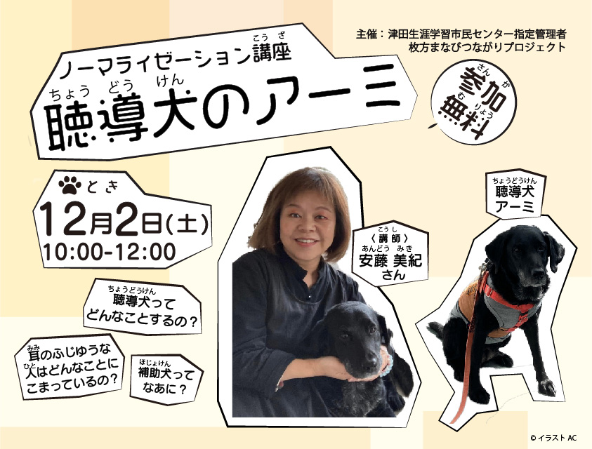 聴導犬